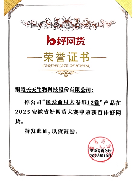 安徽省百佳好网货