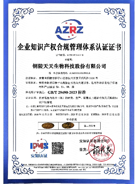 企业知识产权合规管理体系认证证书（中）