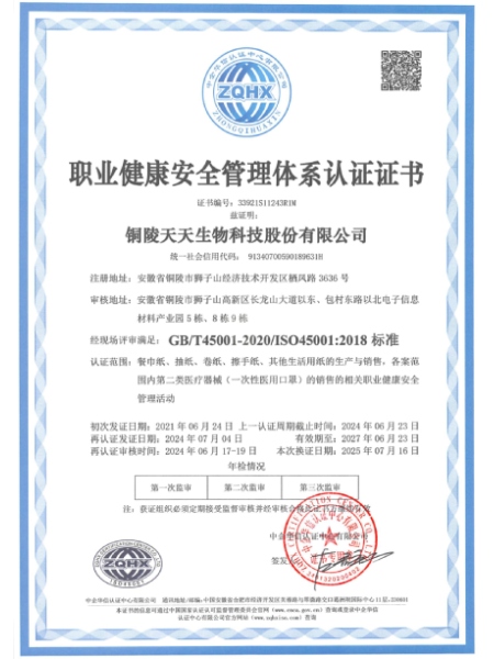 职业健康安全管理体系认证证书（中）