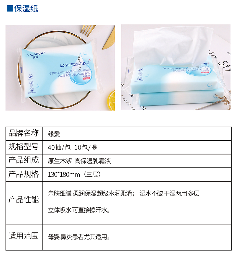 保湿纸.png